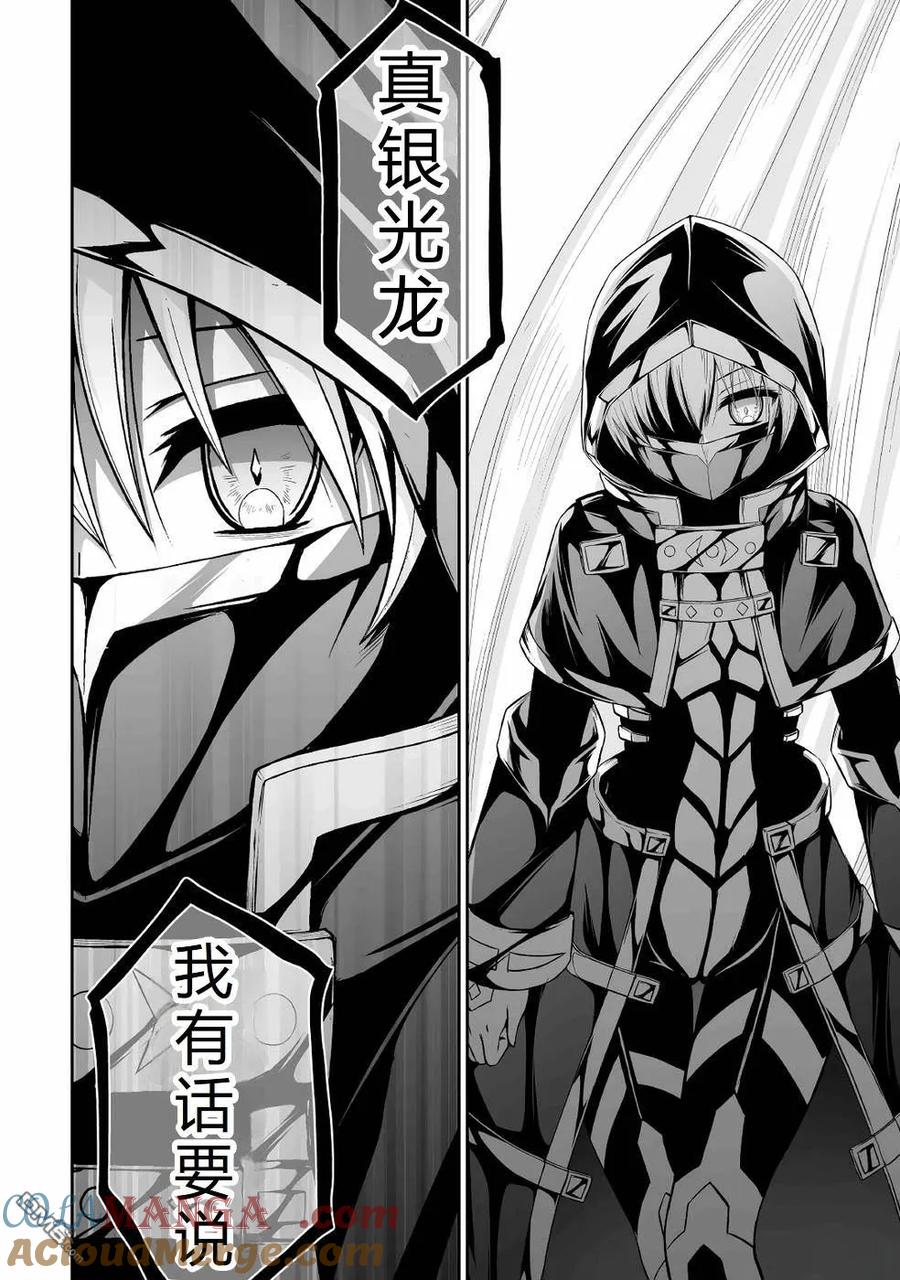 《邪龙转生》第38话 幽灵教会 第23页