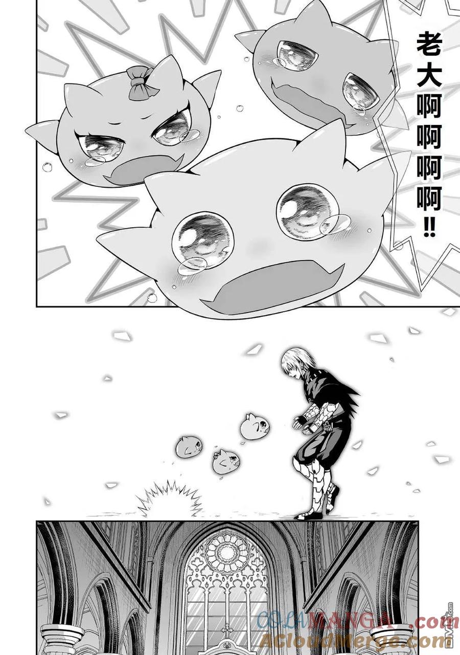 《邪龙转生》第38话 幽灵教会 第17页