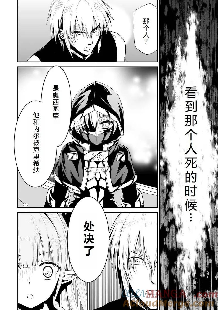 《邪龙转生》第39话 第3号的愿望 第11页