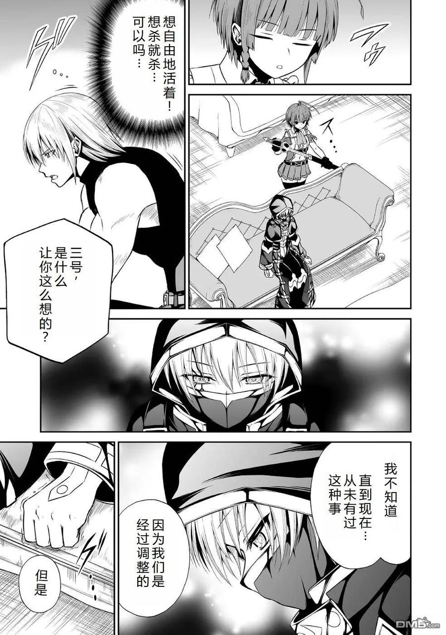 《邪龙转生》第39话 第3号的愿望 第10页