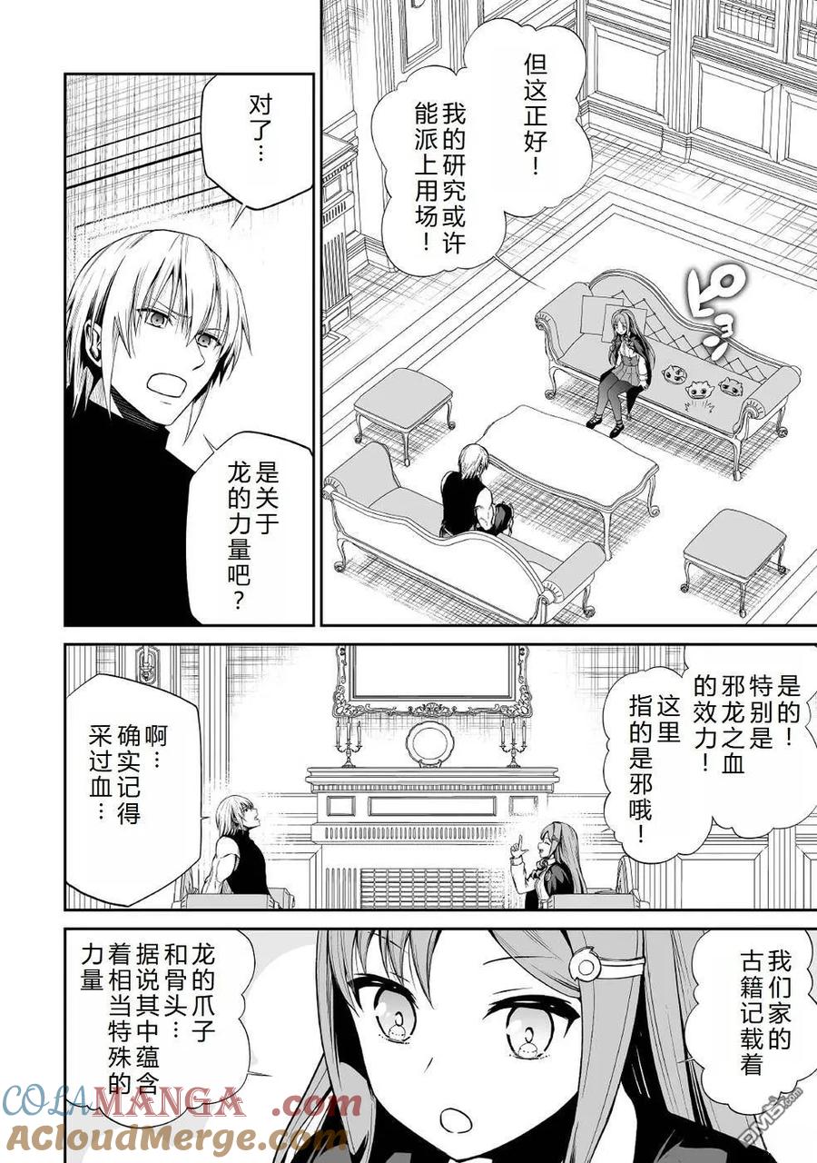 《邪龙转生》第39话 第3号的愿望 第19页