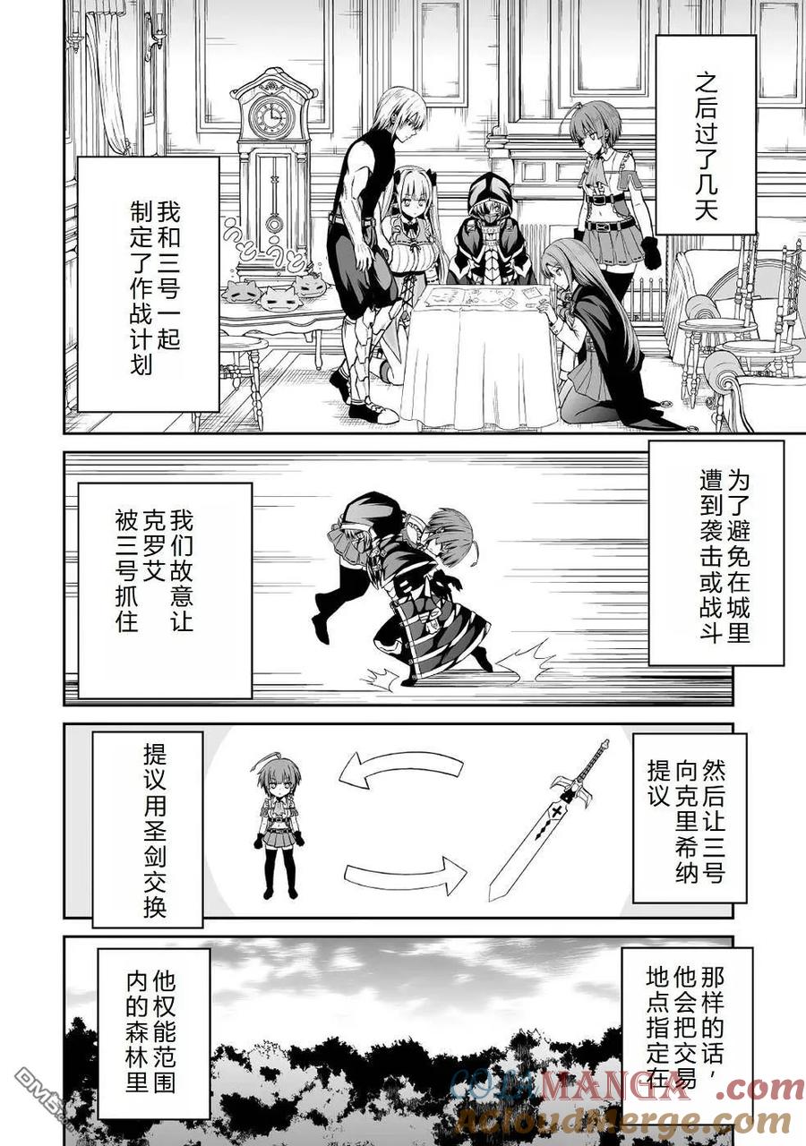 《邪龙转生》第39话 第3号的愿望 第23页