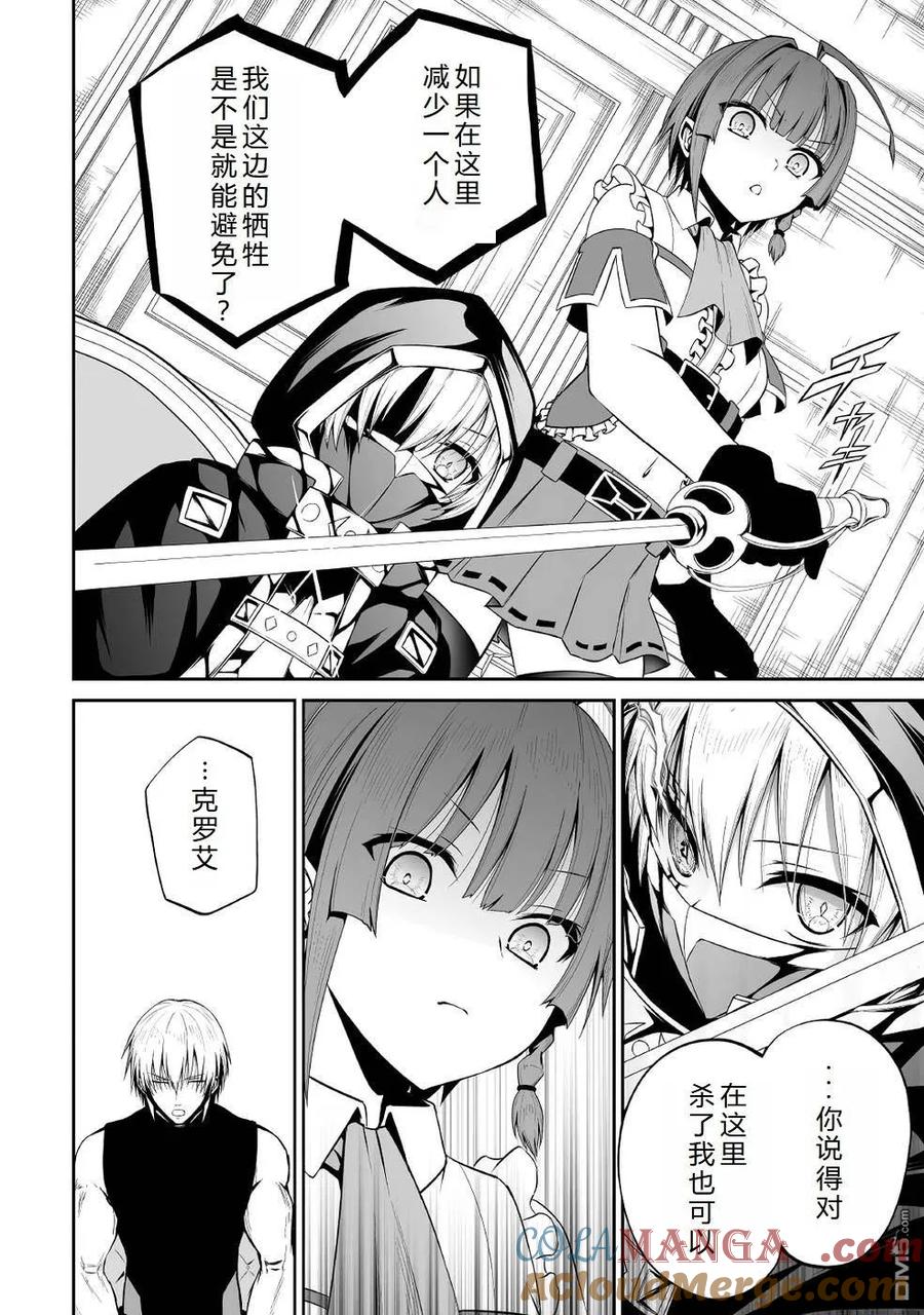 《邪龙转生》第39话 第3号的愿望 第9页