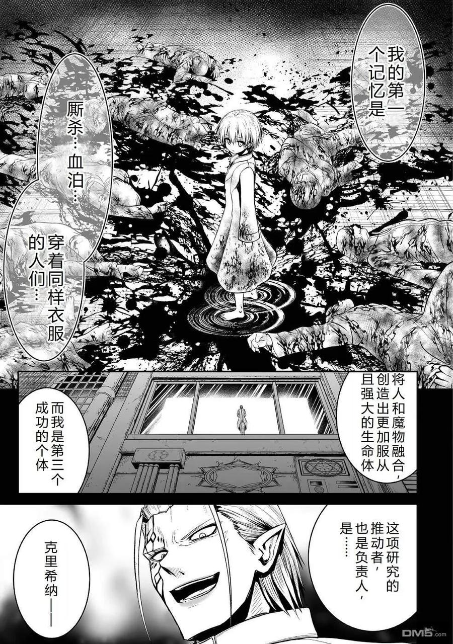 《邪龙转生》第39话 第3号的愿望 第14页