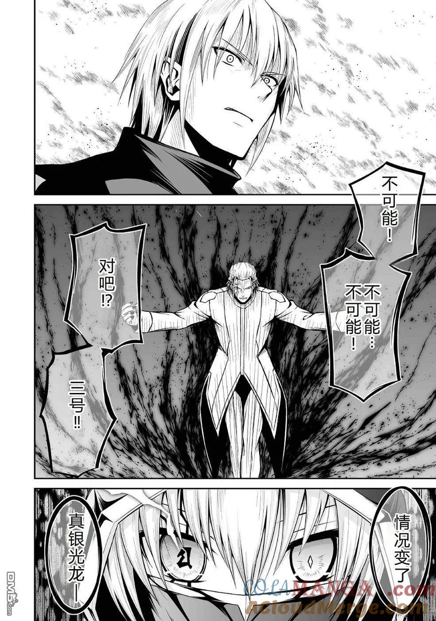 《邪龙转生》第39话 第3号的愿望 第29页