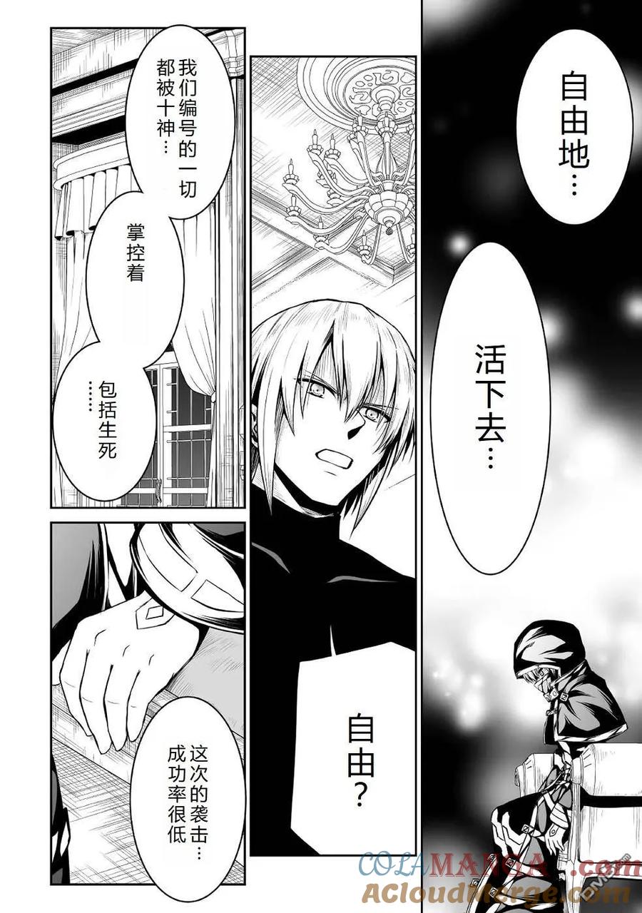 《邪龙转生》第39话 第3号的愿望 第7页