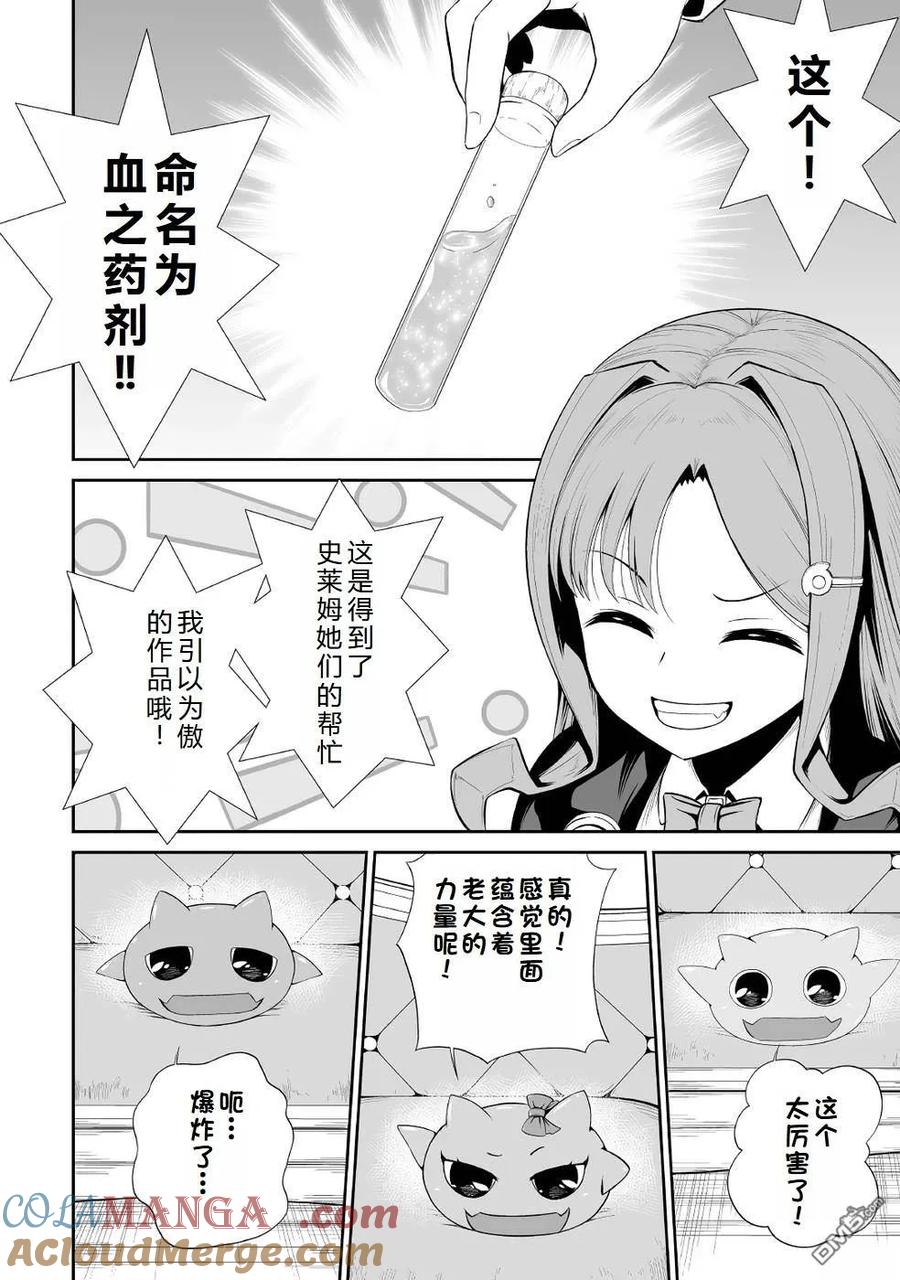 《邪龙转生》第39话 第3号的愿望 第21页