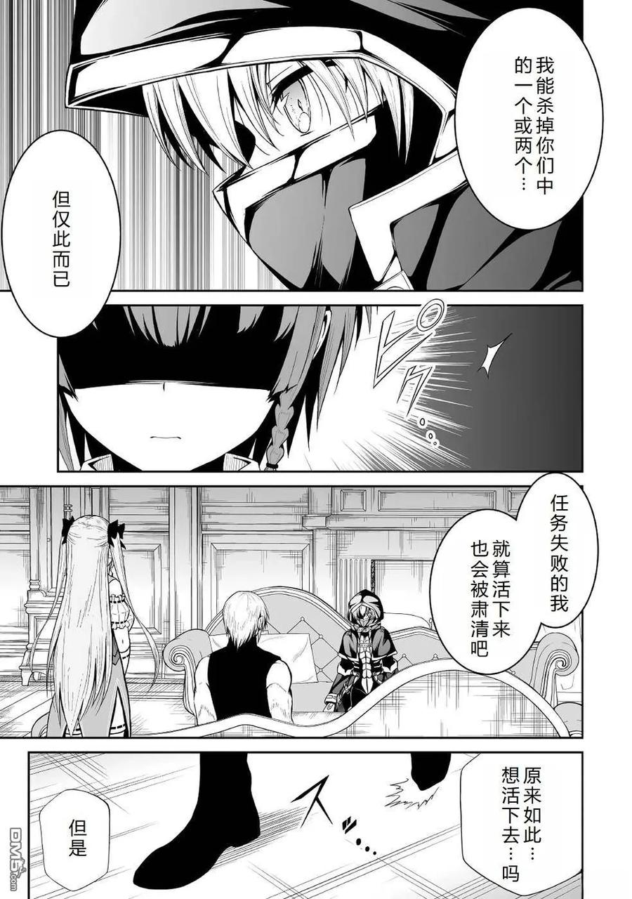 《邪龙转生》第39话 第3号的愿望 第8页