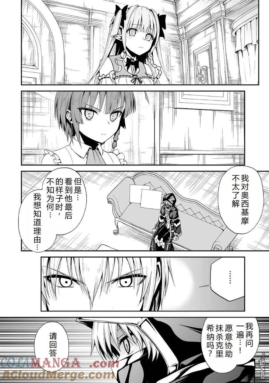 《邪龙转生》第39话 第3号的愿望 第15页