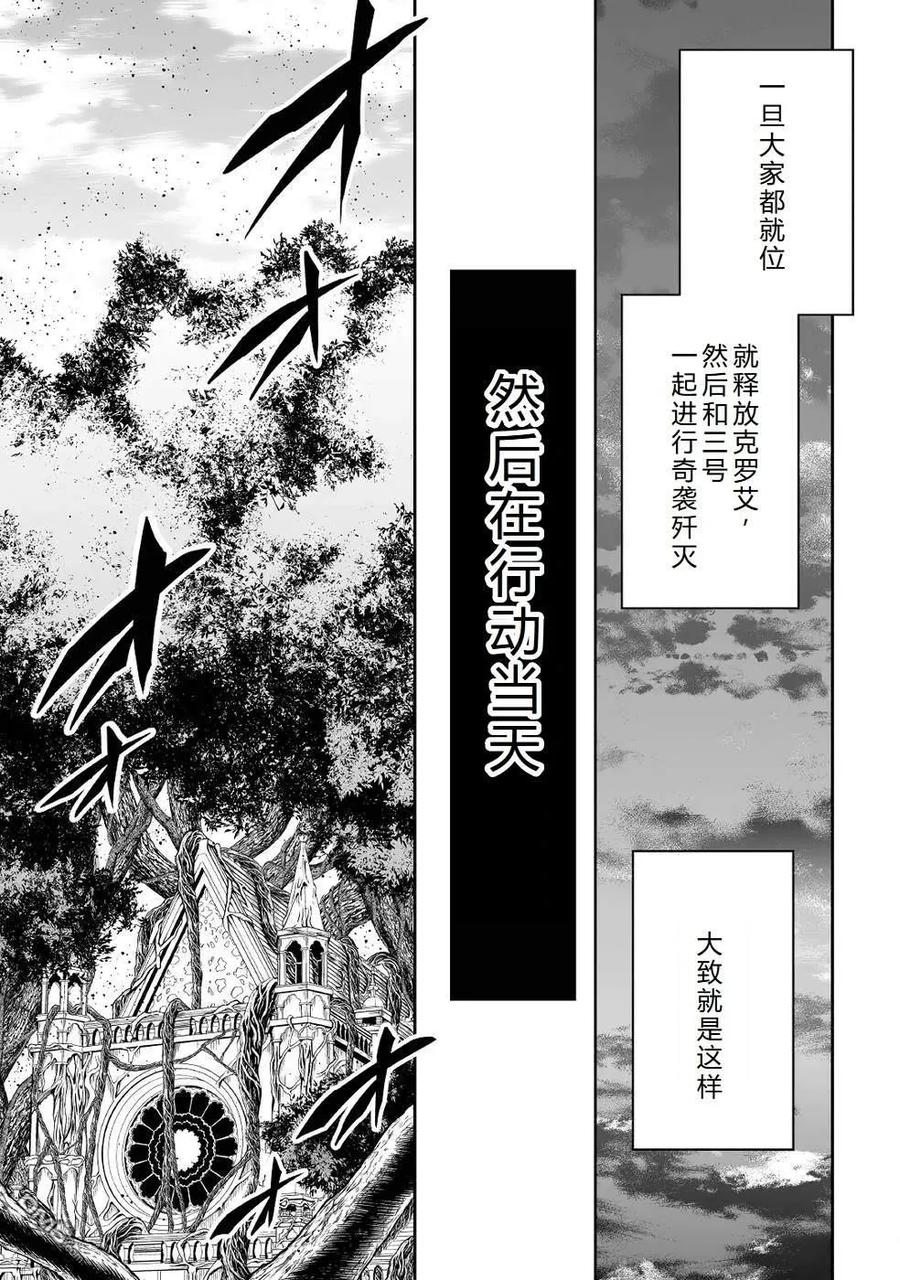《邪龙转生》第39话 第3号的愿望 第24页