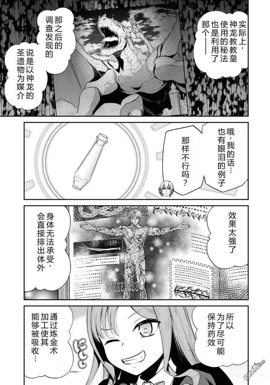 《邪龙转生》第39话 第3号的愿望 第20页