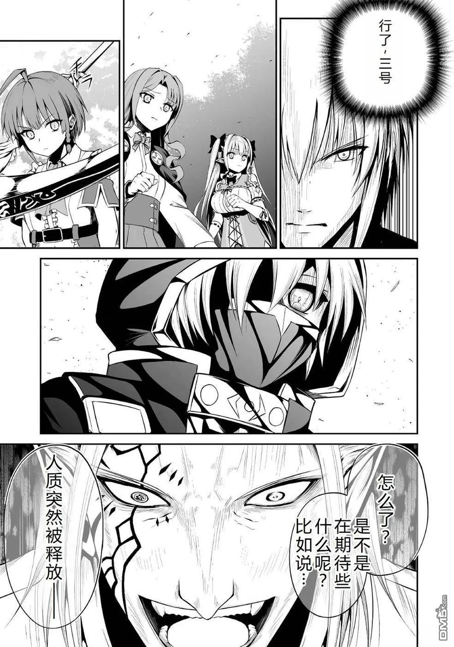 《邪龙转生》第39话 第3号的愿望 第28页