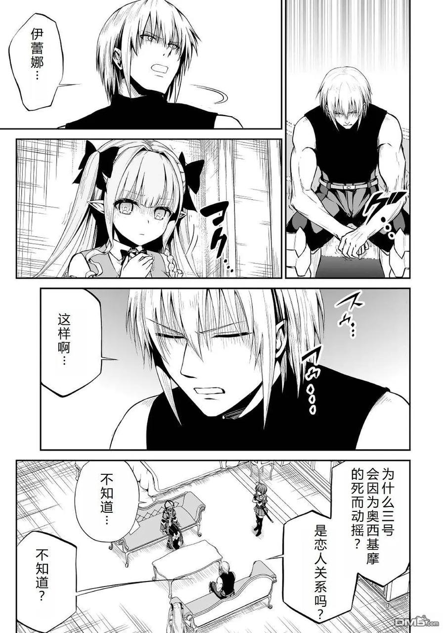 《邪龙转生》第39话 第3号的愿望 第12页