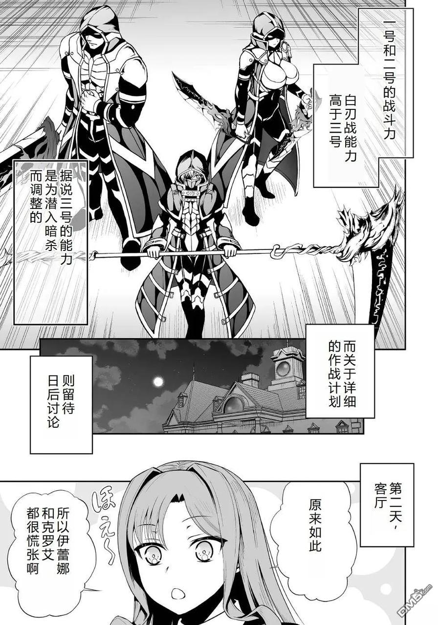 《邪龙转生》第39话 第3号的愿望 第18页