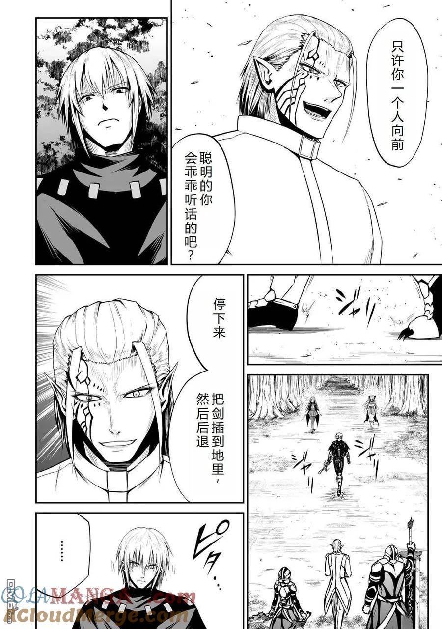 《邪龙转生》第39话 第3号的愿望 第27页
