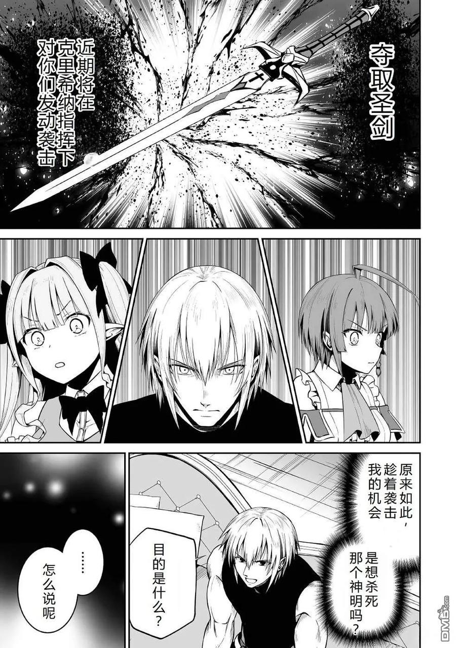 《邪龙转生》第39话 第3号的愿望 第6页