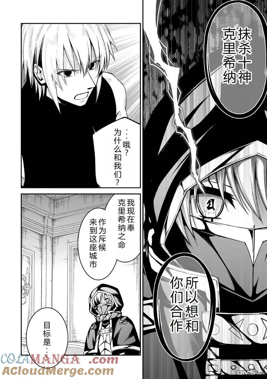 《邪龙转生》第39话 第3号的愿望 第5页