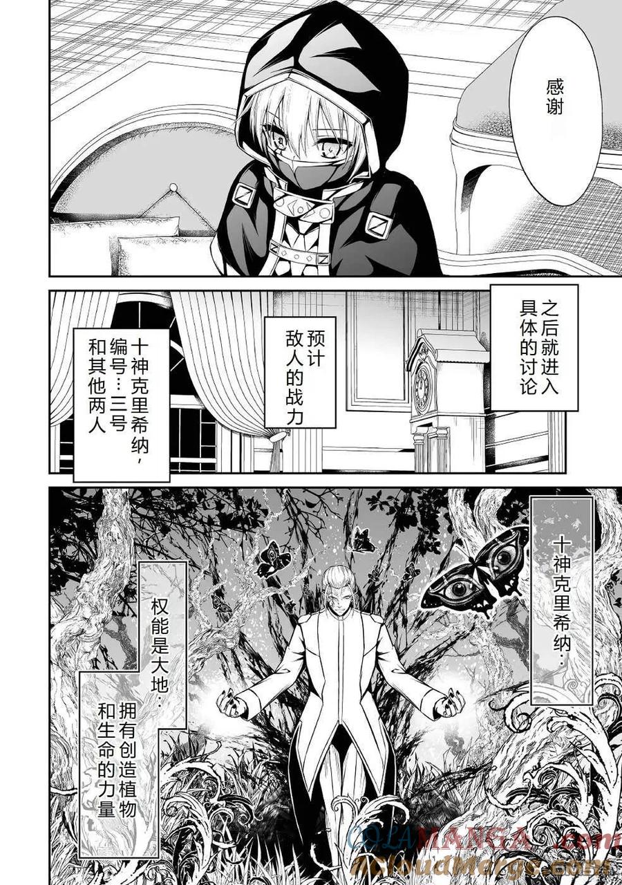 《邪龙转生》第39话 第3号的愿望 第17页