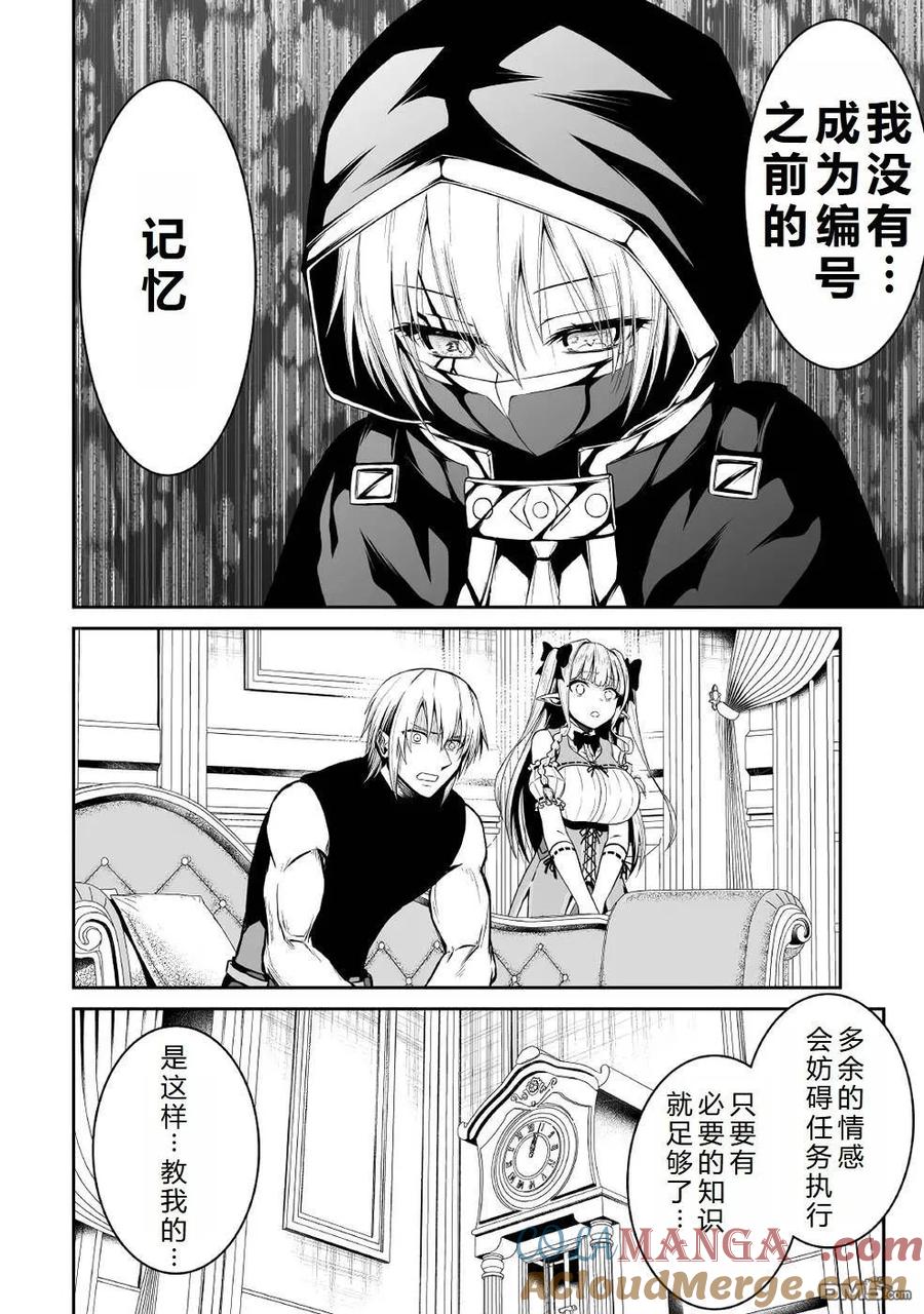 《邪龙转生》第39话 第3号的愿望 第13页