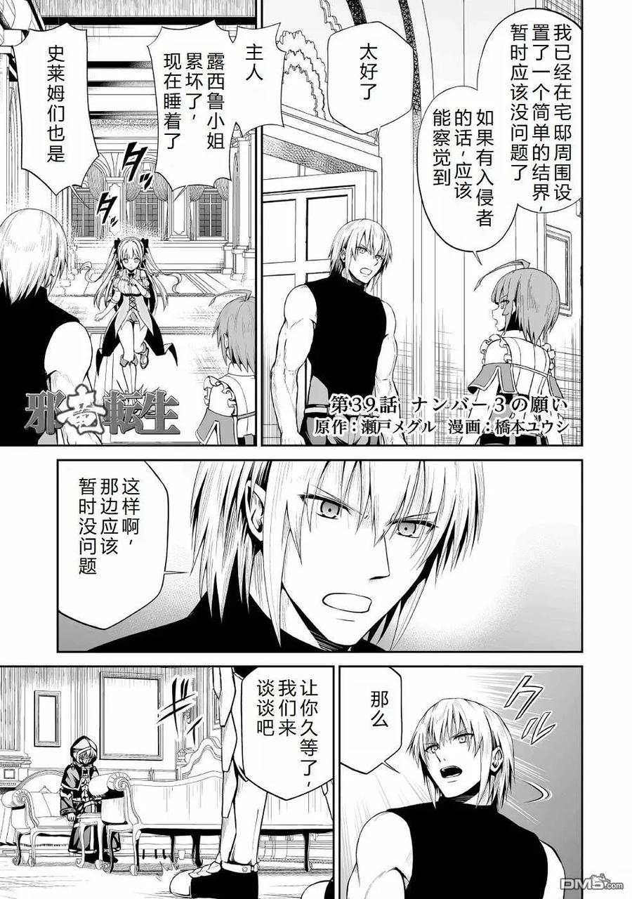 《邪龙转生》第39话 第3号的愿望 第2页
