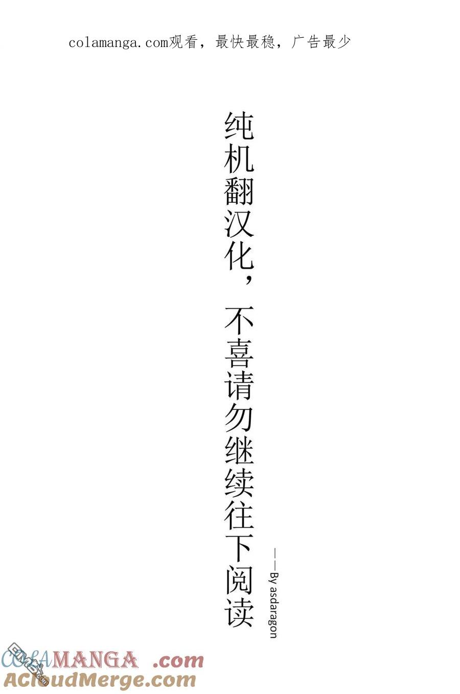 《邪龙转生》第39话 第3号的愿望 第1页