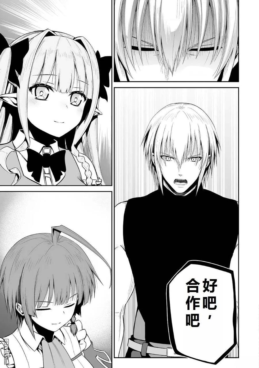 《邪龙转生》第39话 第3号的愿望 第16页