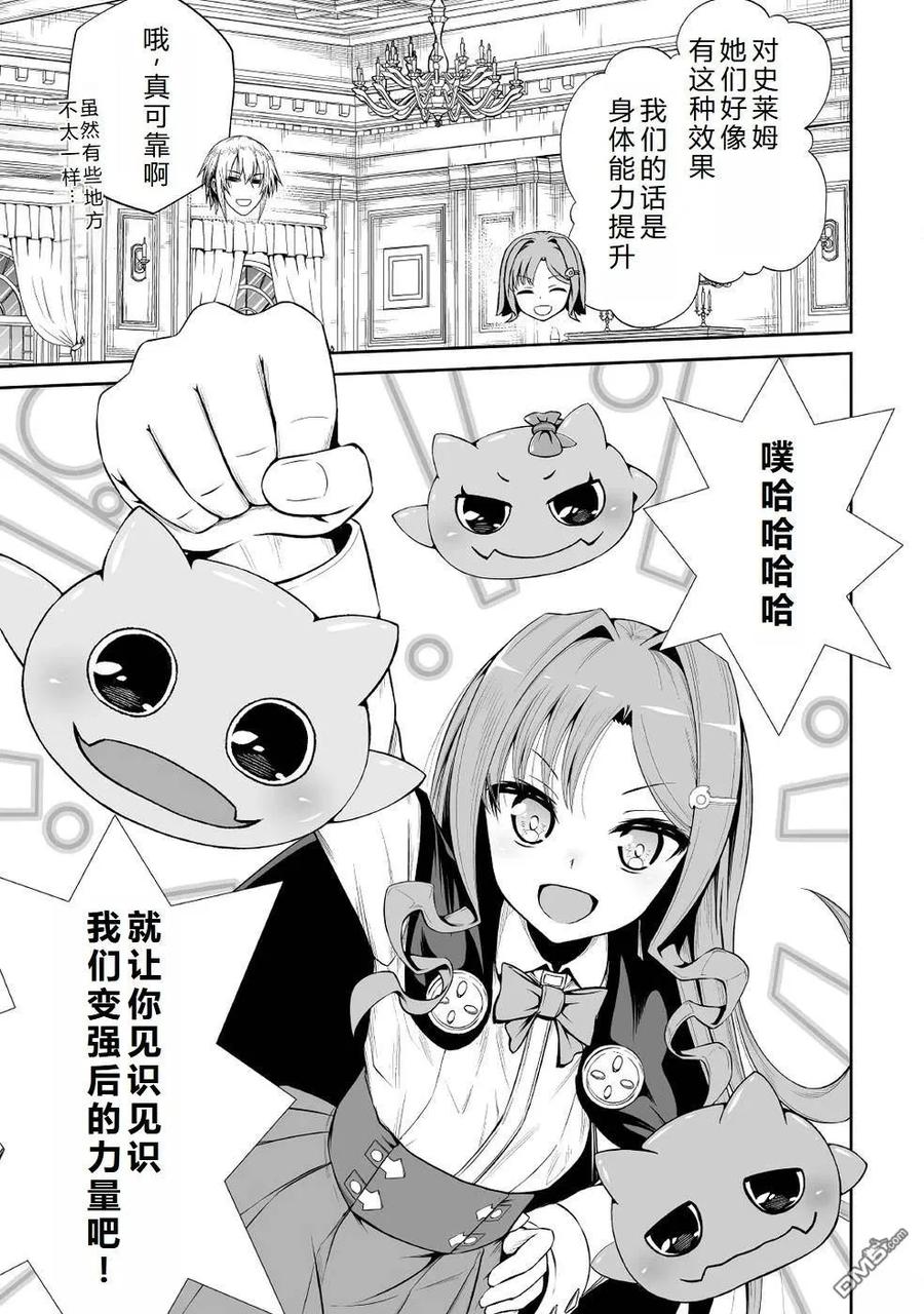 《邪龙转生》第39话 第3号的愿望 第22页