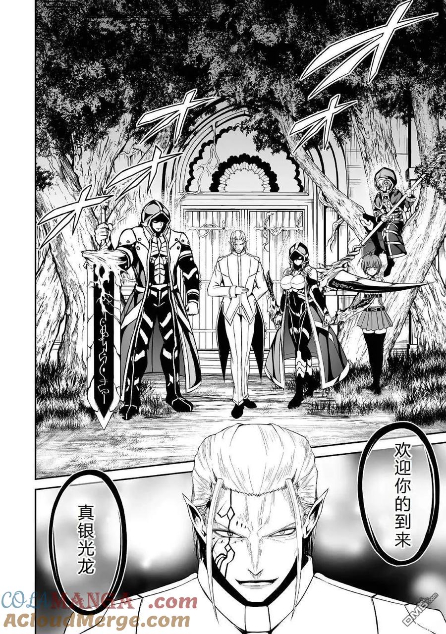 《邪龙转生》第39话 第3号的愿望 第25页