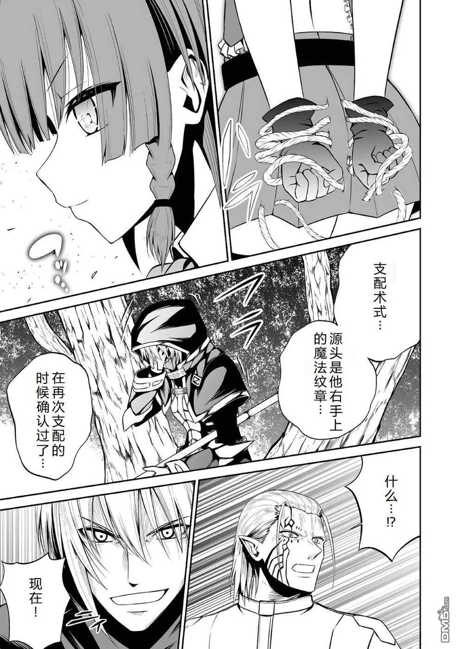 《邪龙转生》第40话 第8页