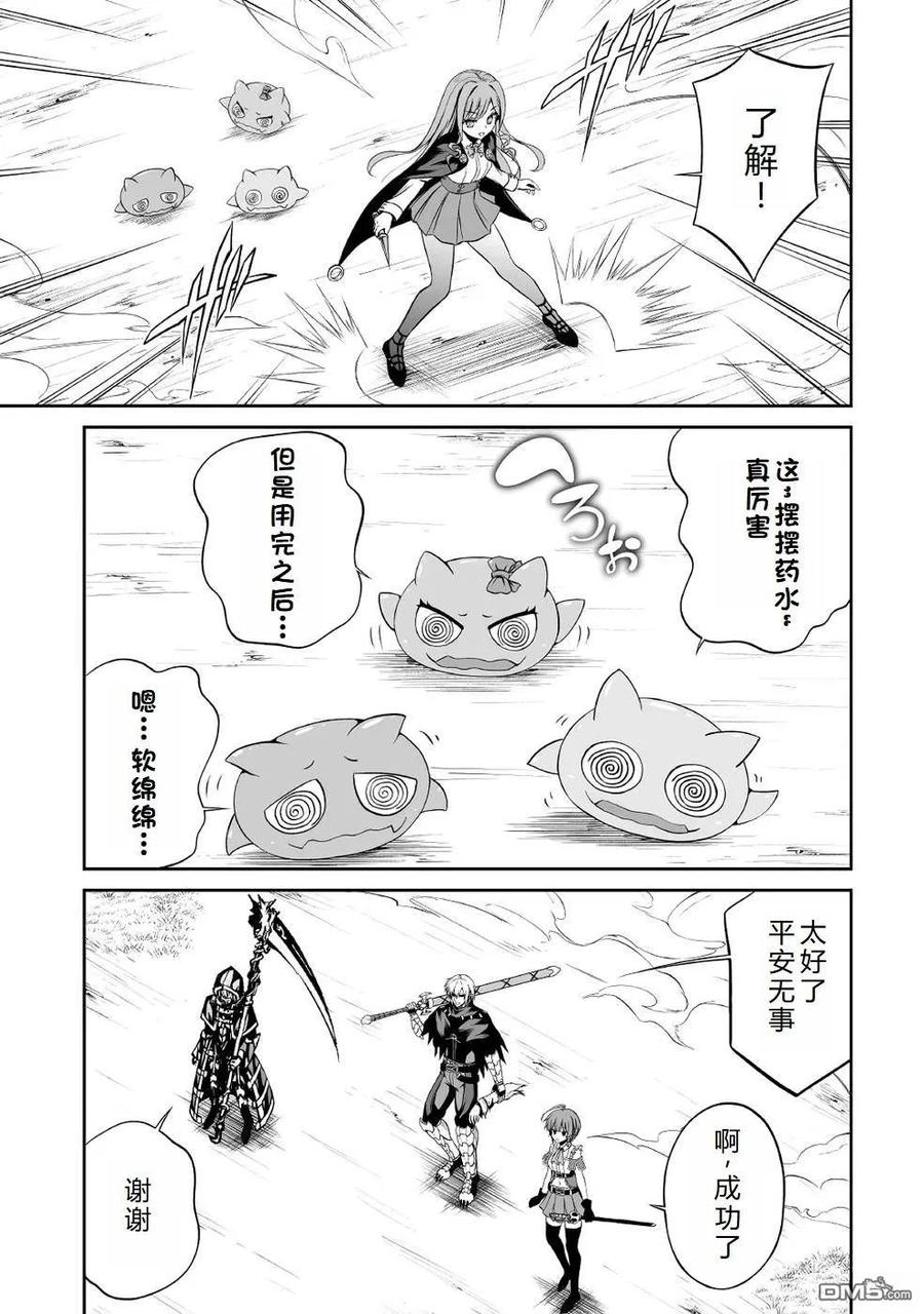 《邪龙转生》第40话 第14页