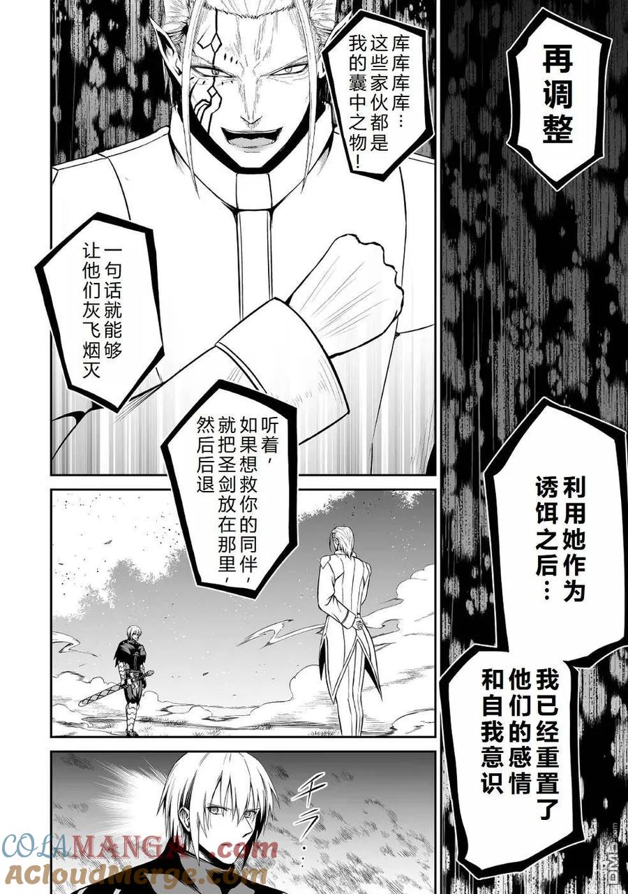 《邪龙转生》第40话 第3页