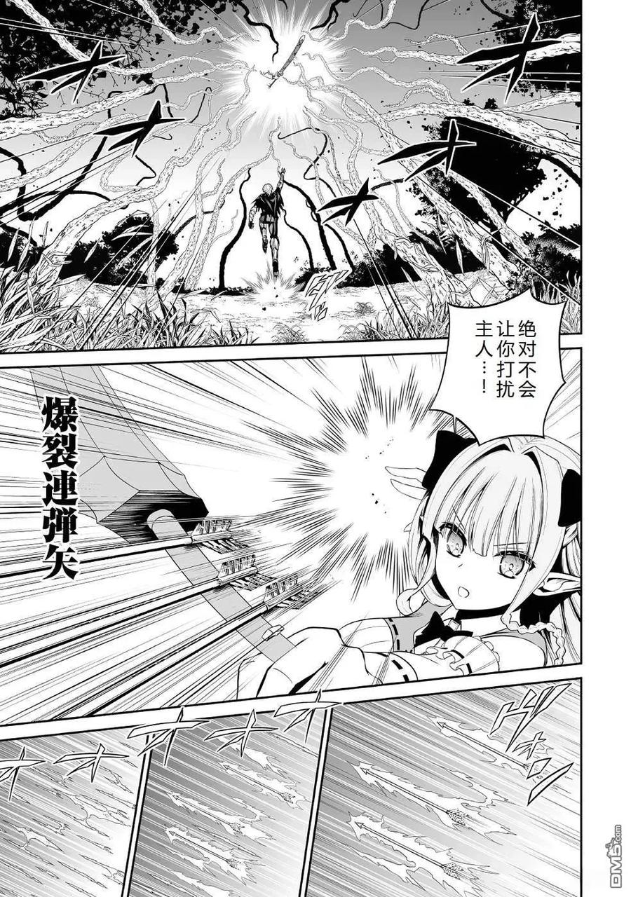 《邪龙转生》第40话 第12页