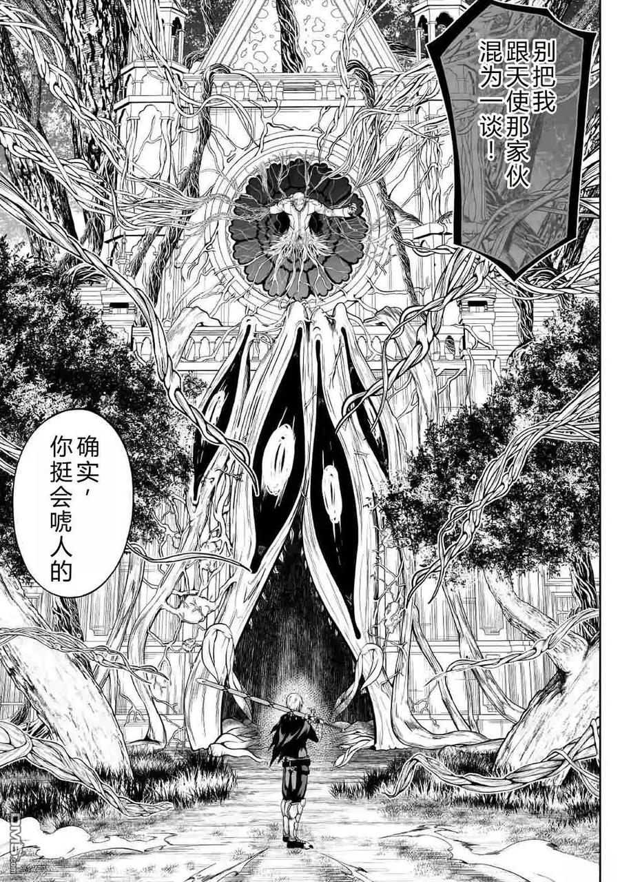 《邪龙转生》第40话 第24页