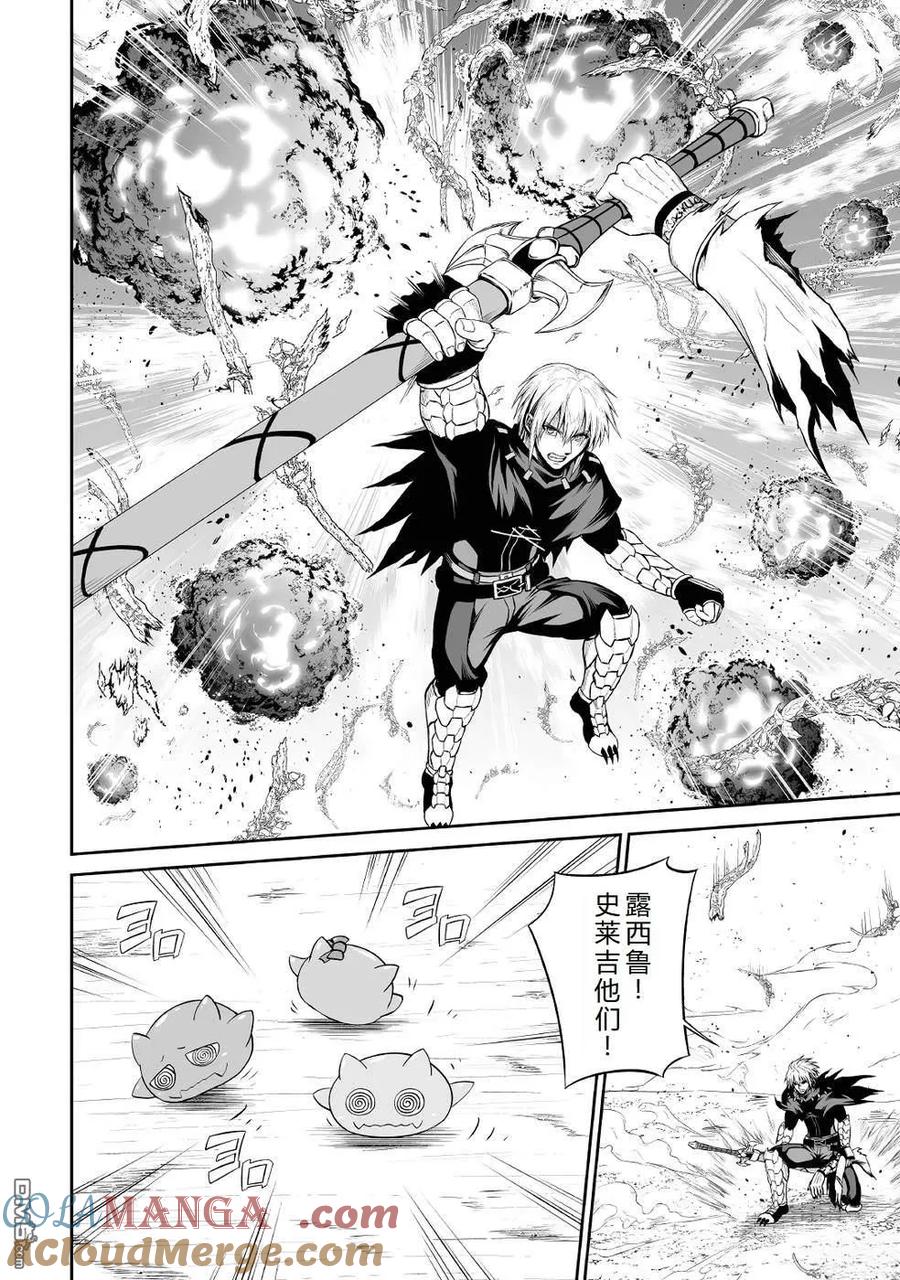 《邪龙转生》第40话 第13页