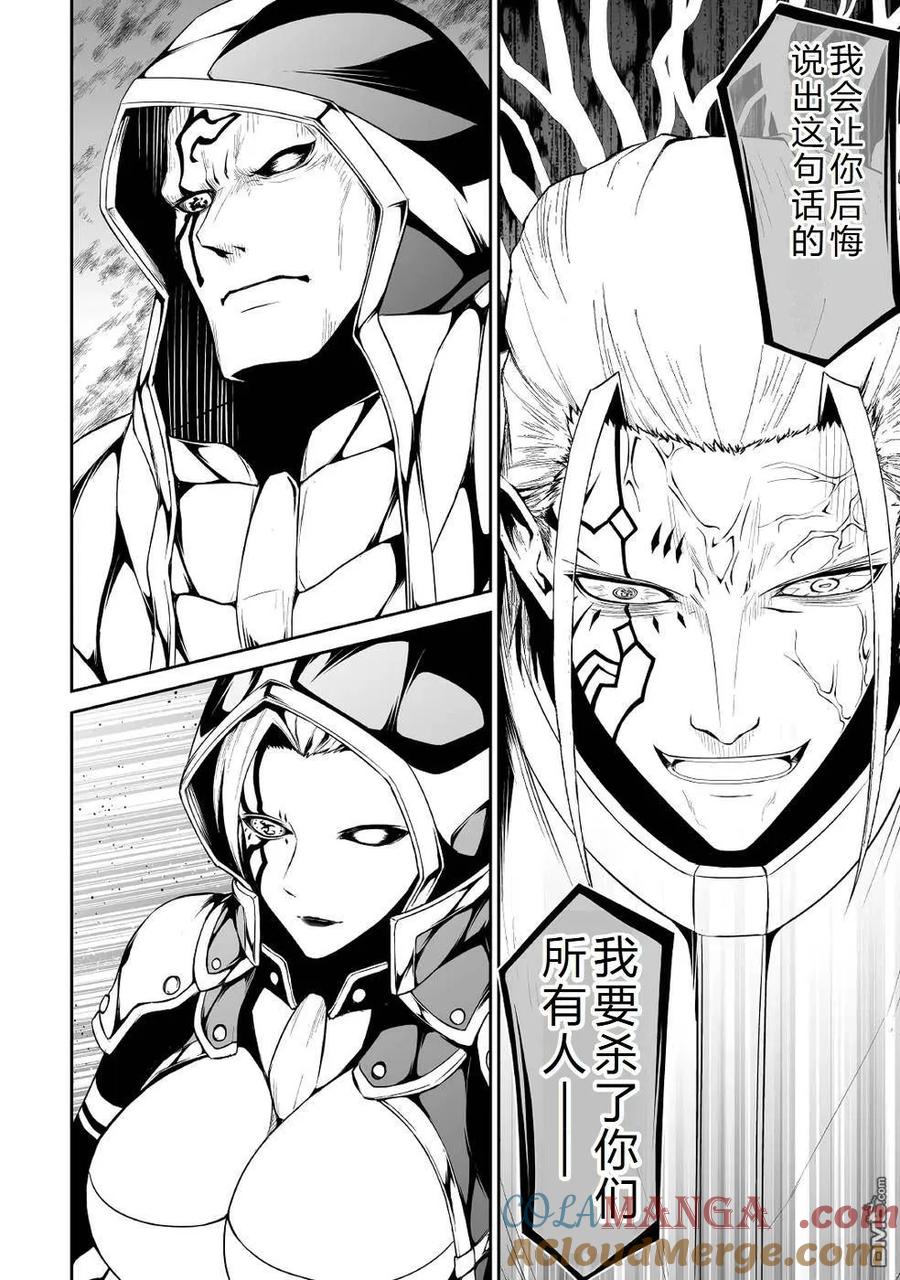 《邪龙转生》第40话 第25页