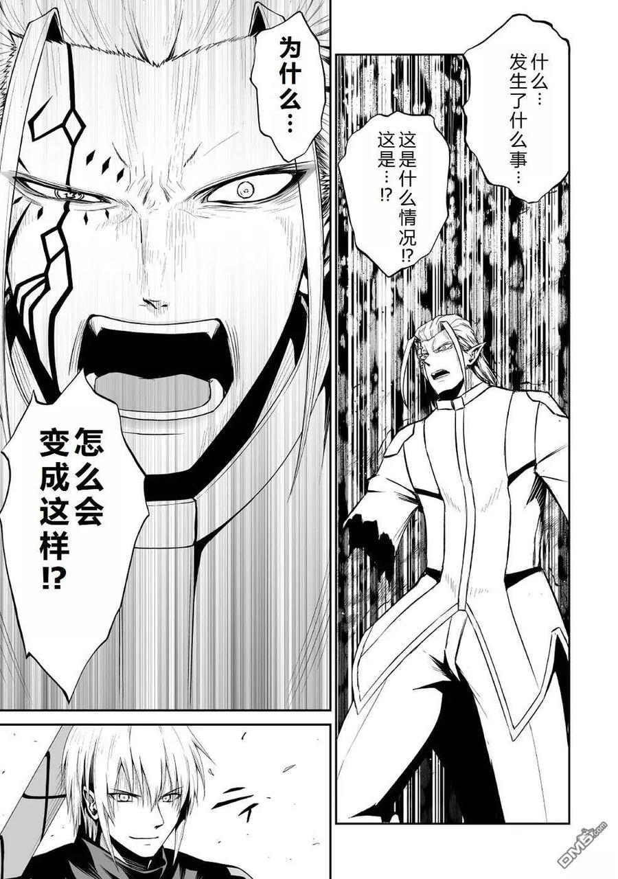《邪龙转生》第40话 第16页