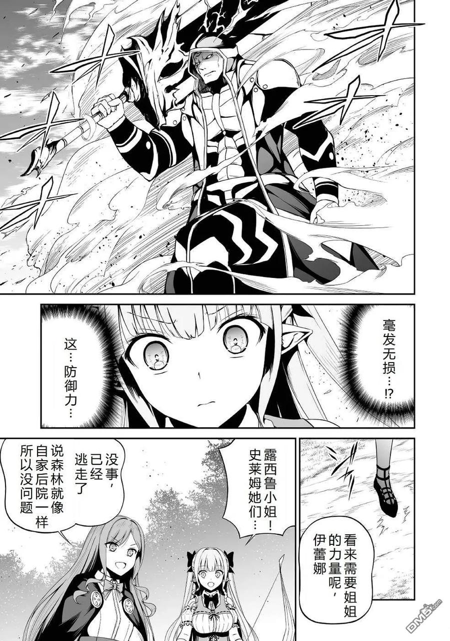 《邪龙转生》第40话 第22页