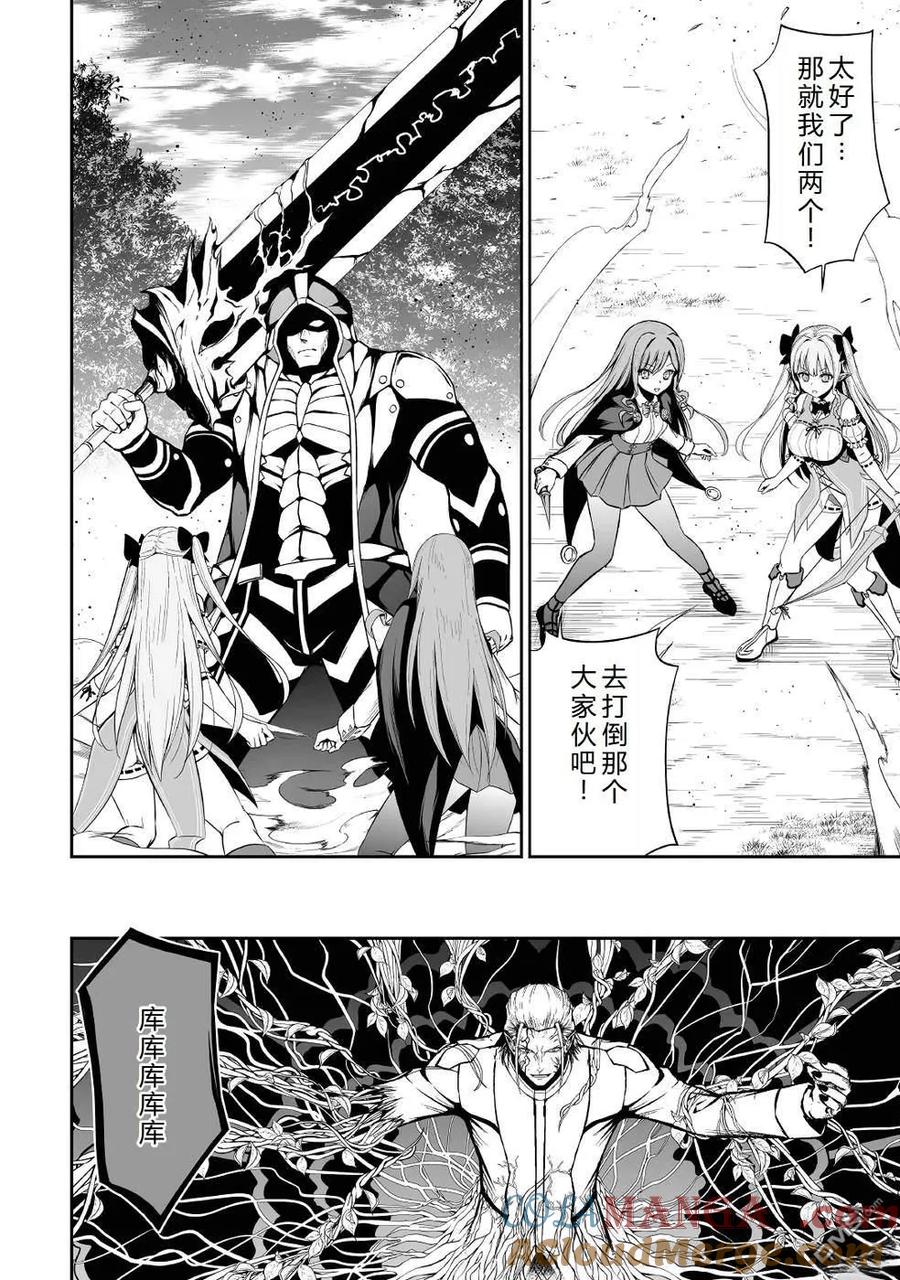 《邪龙转生》第40话 第23页