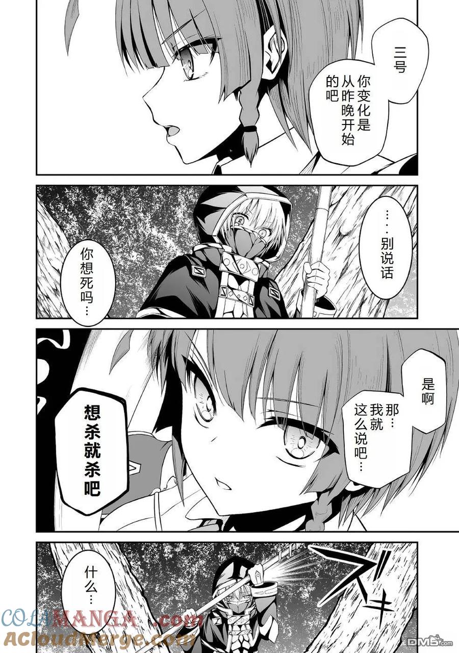 《邪龙转生》第40话 第5页