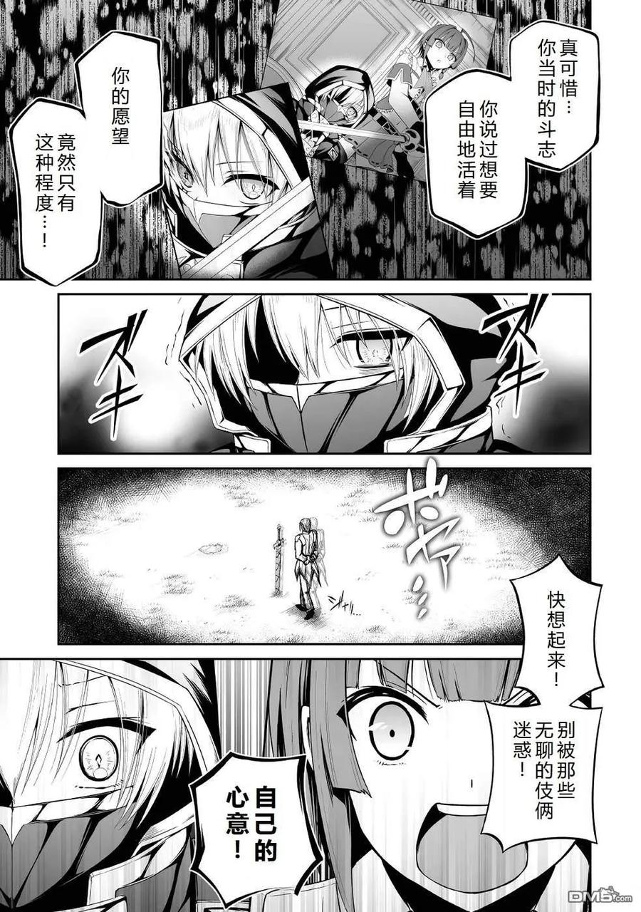 《邪龙转生》第40话 第6页
