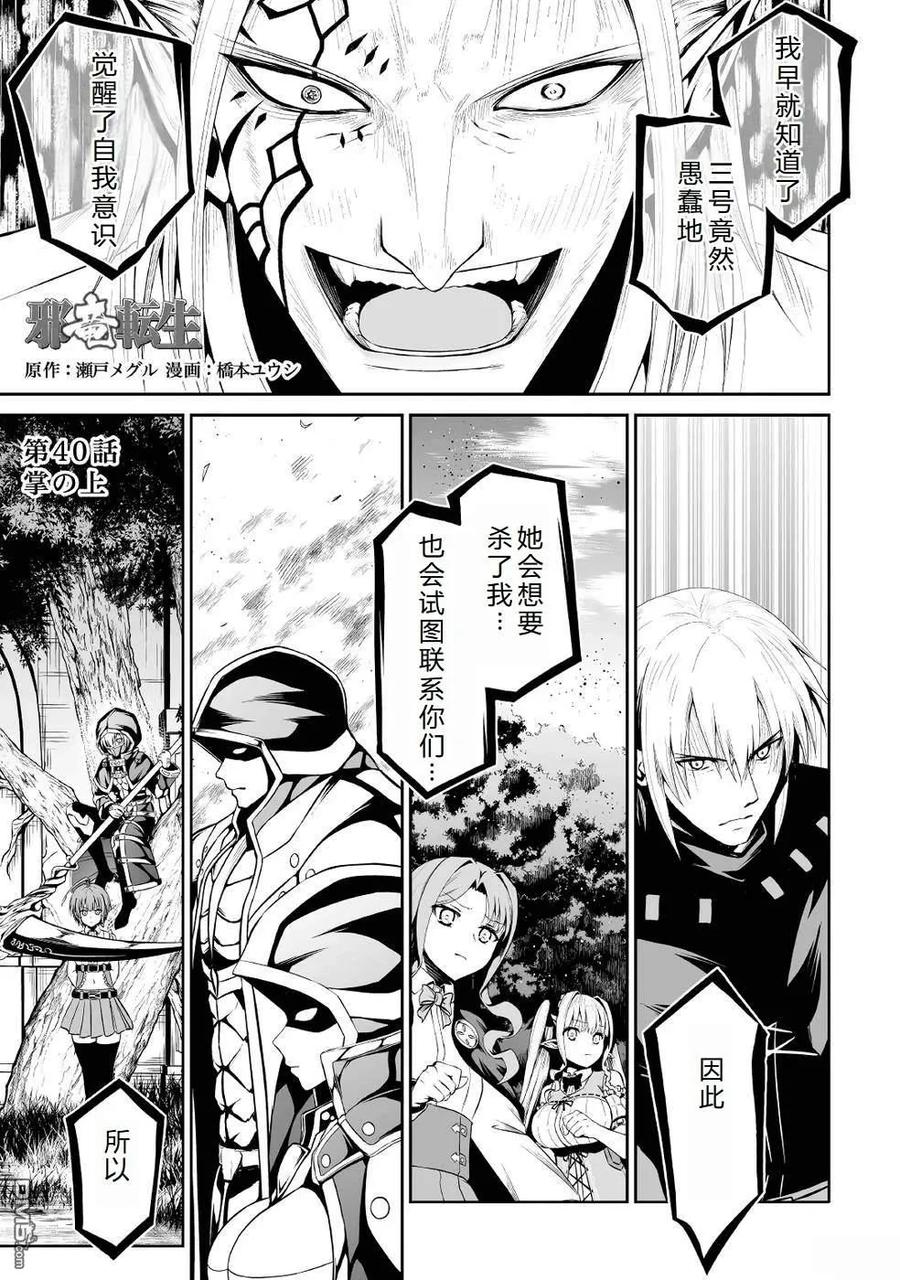 《邪龙转生》第40话 第2页