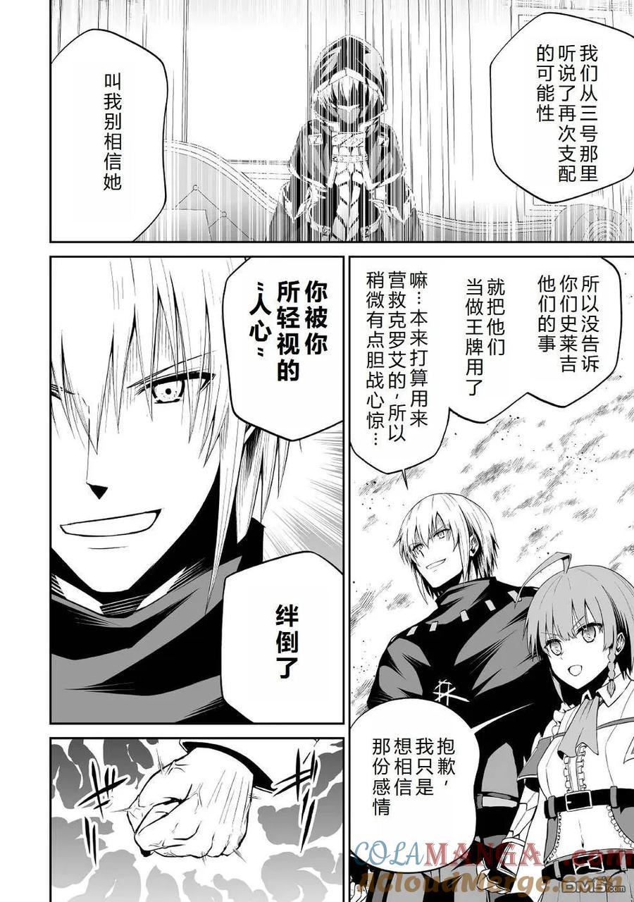 《邪龙转生》第40话 第17页