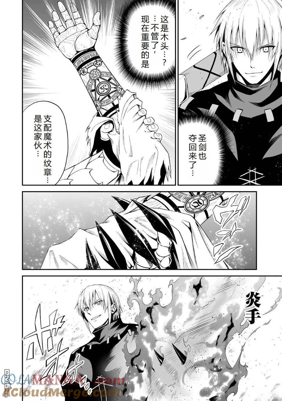《邪龙转生》第40话 第15页