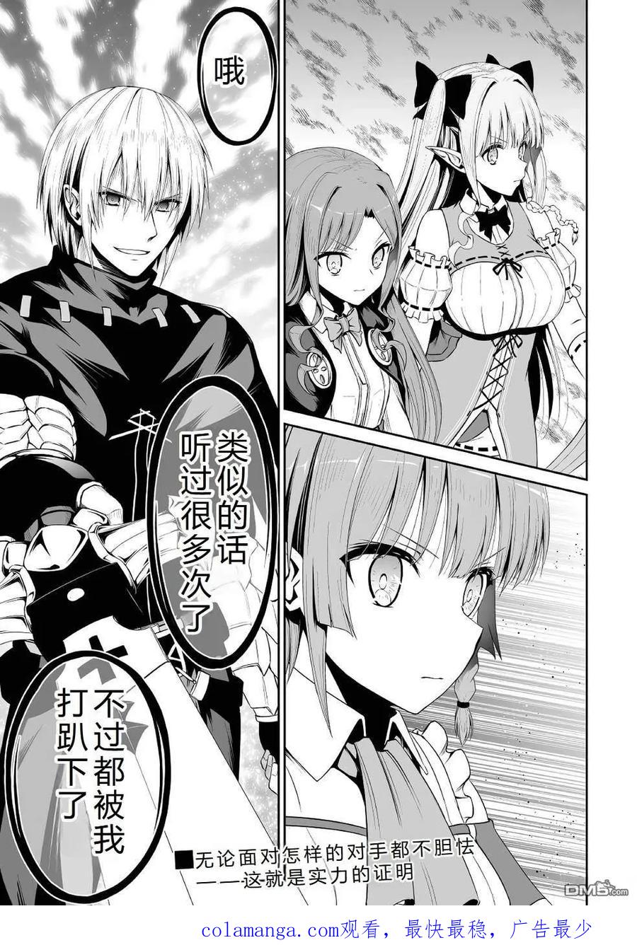 《邪龙转生》第40话 第26页