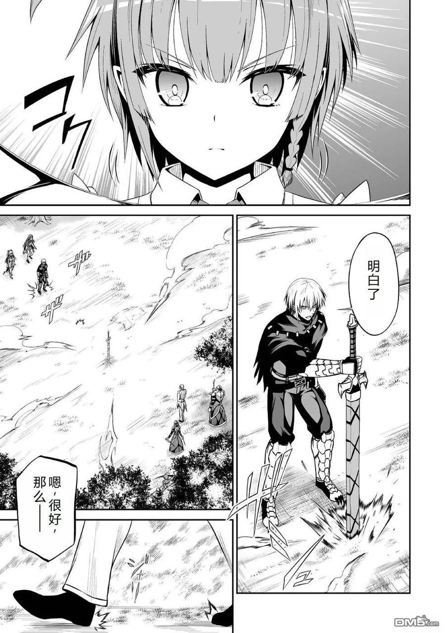 《邪龙转生》第40话 第4页