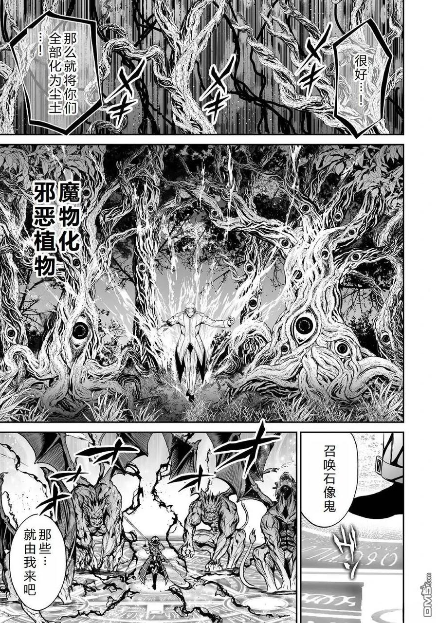 《邪龙转生》第40话 第18页