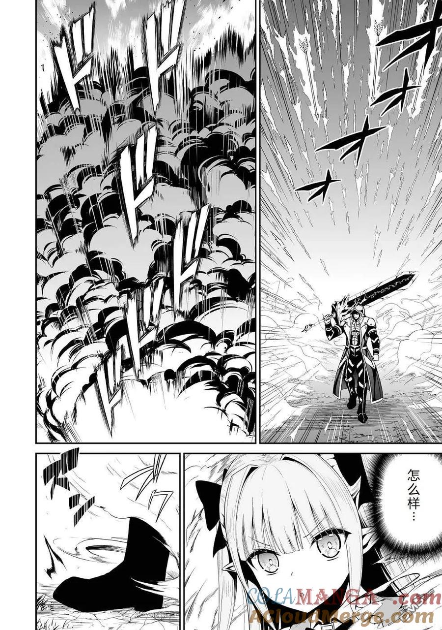 《邪龙转生》第40话 第21页