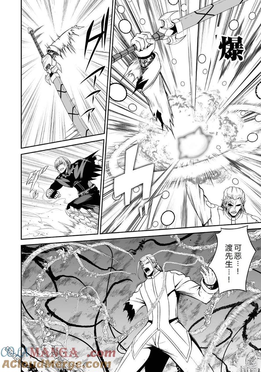 《邪龙转生》第40话 第11页