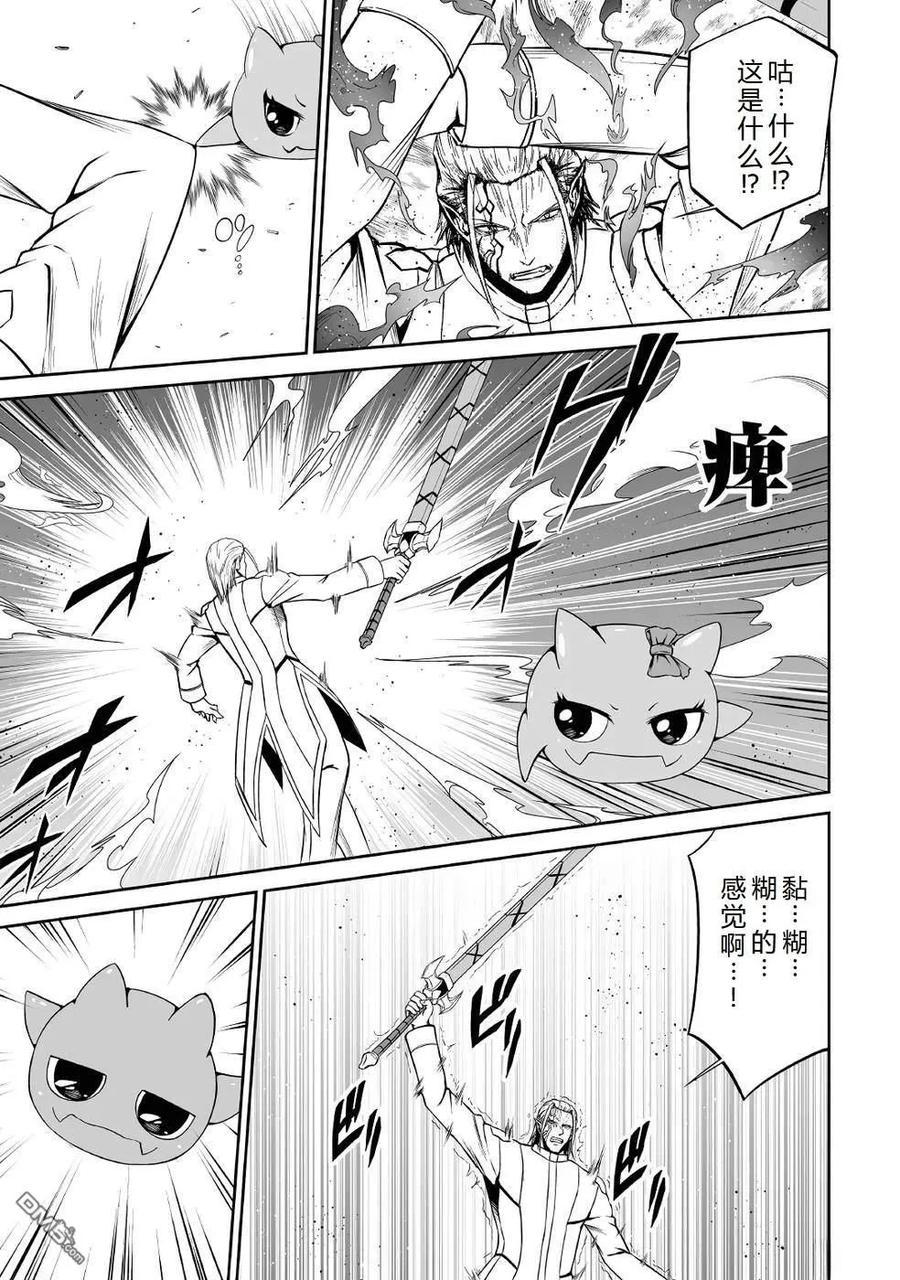 《邪龙转生》第40话 第10页