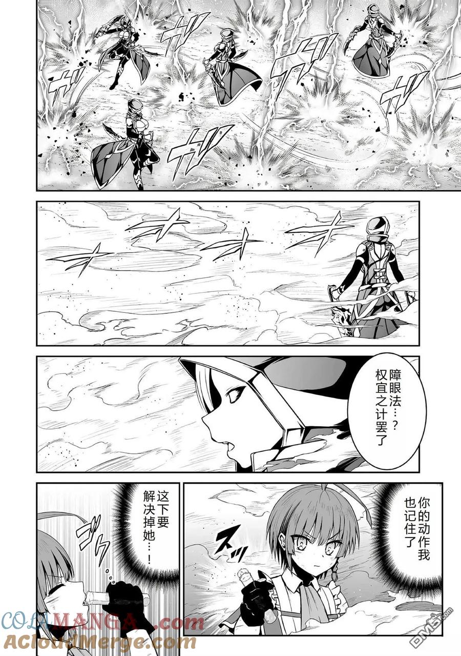《邪龙转生》第41话 第13页